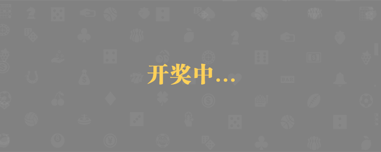 加拿大PC28,在线预测,玩法说明,结果预测,走势分析,数据查询。