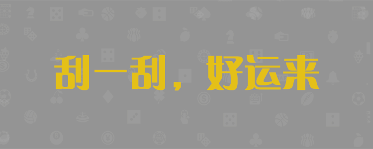 加拿大PC28,在线预测,玩法说明,结果预测,走势分析,数据查询。